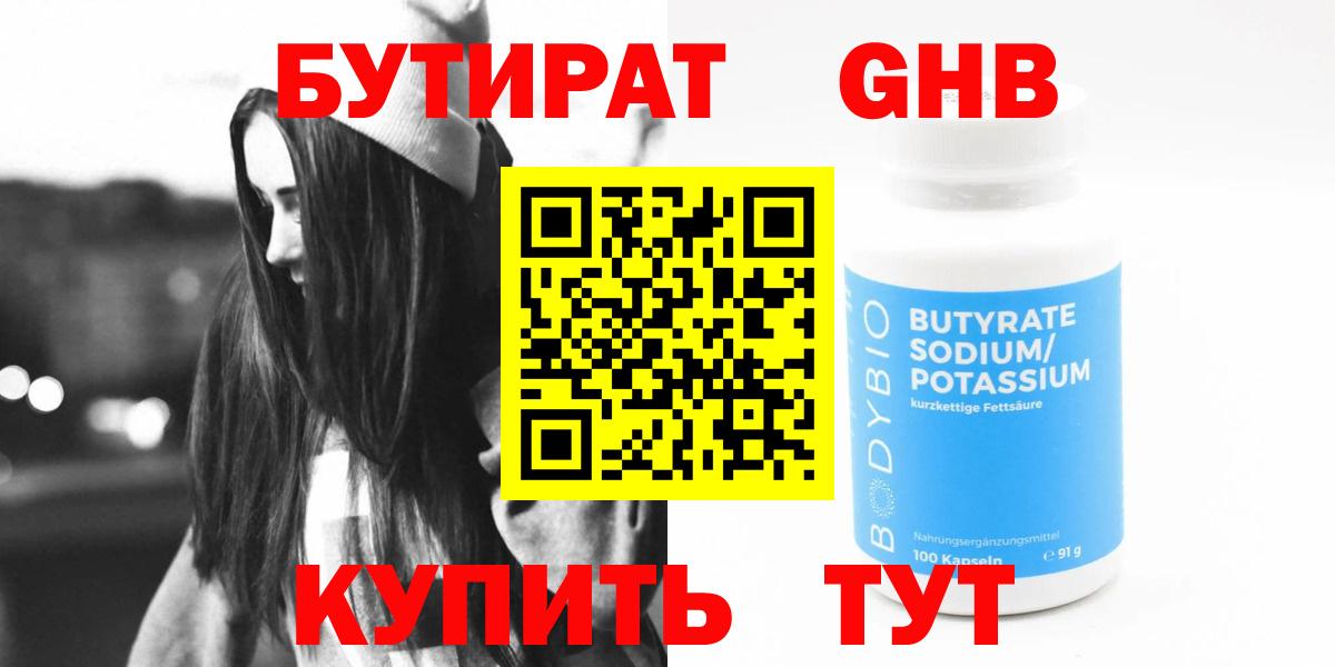 Клинцы  БУТИРАТ оксибутират  Вход с VPN 