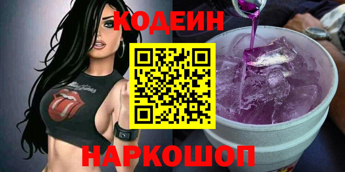 купить наркоту  Кодеиновый сироп Lean Purple Drank  Вход с VPN  Клинцы 