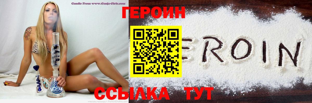 ГЕРОИН Афган Клинцы