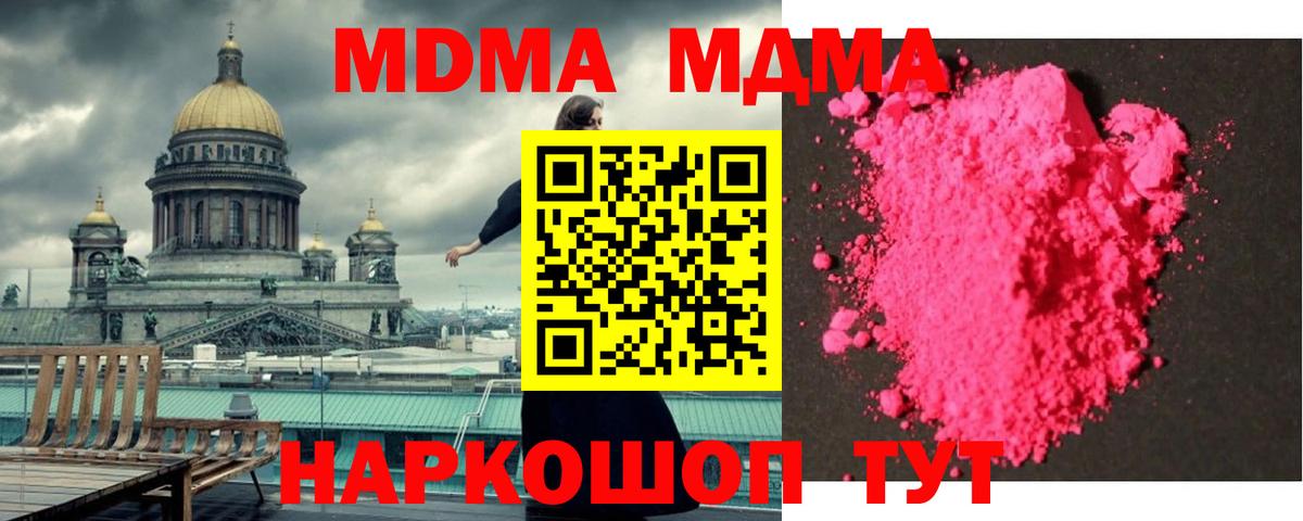 MDMA Molly  Вход с VPN  Клинцы  МДМА молли 