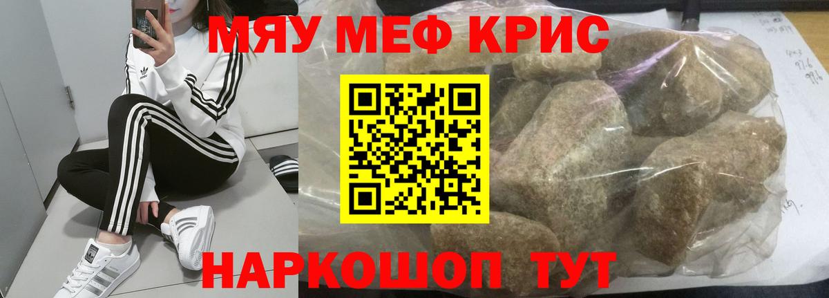 Меф мяу мяу мука Клинцы