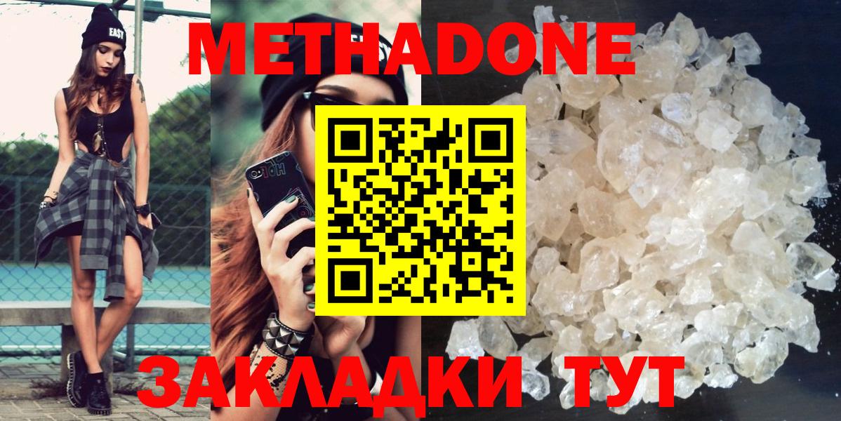 Клинцы  МЕТАДОН methadone  Вход с VPN  МЕТАДОН мёд 