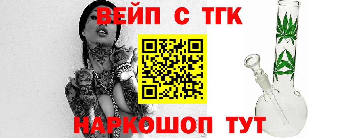 Клинцы  ТГК вейп с тгк  ТГК вейп  Вход с VPN 